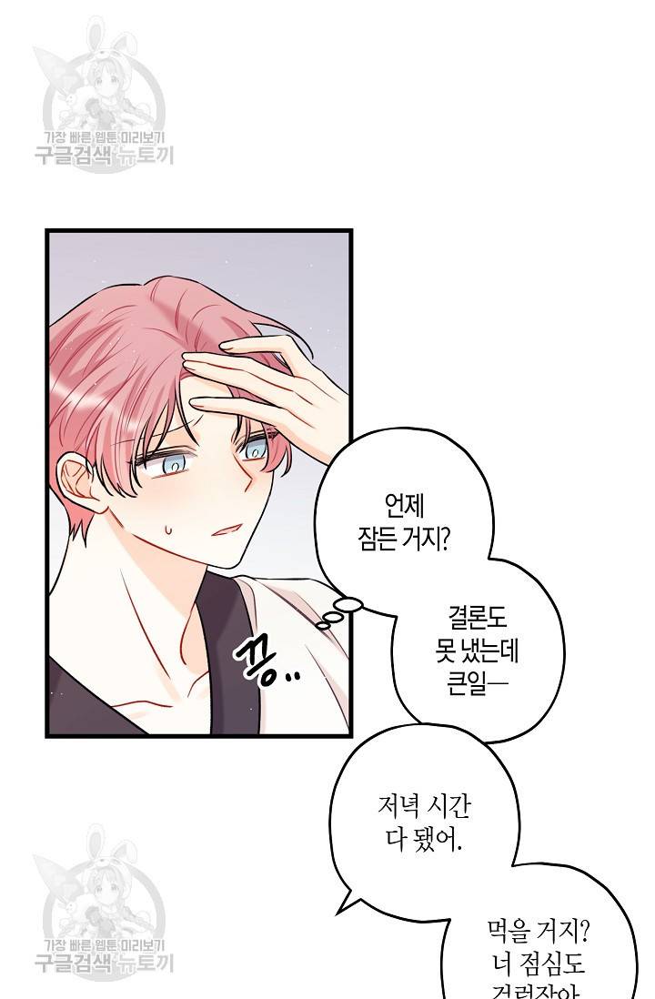 OFF STAGE (오프 스테이지) 14화 2