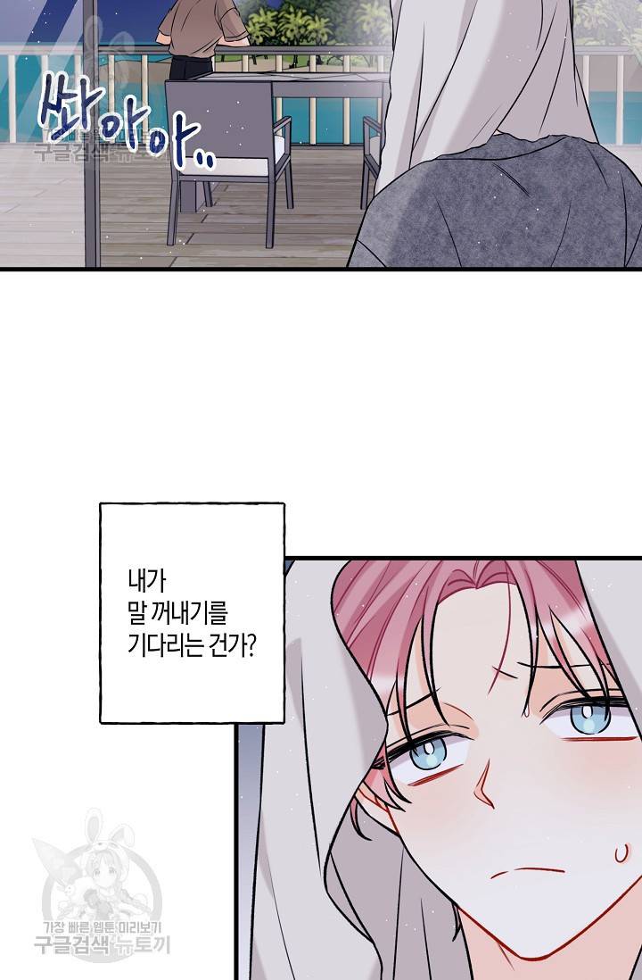 OFF STAGE (오프 스테이지) 14화 6
