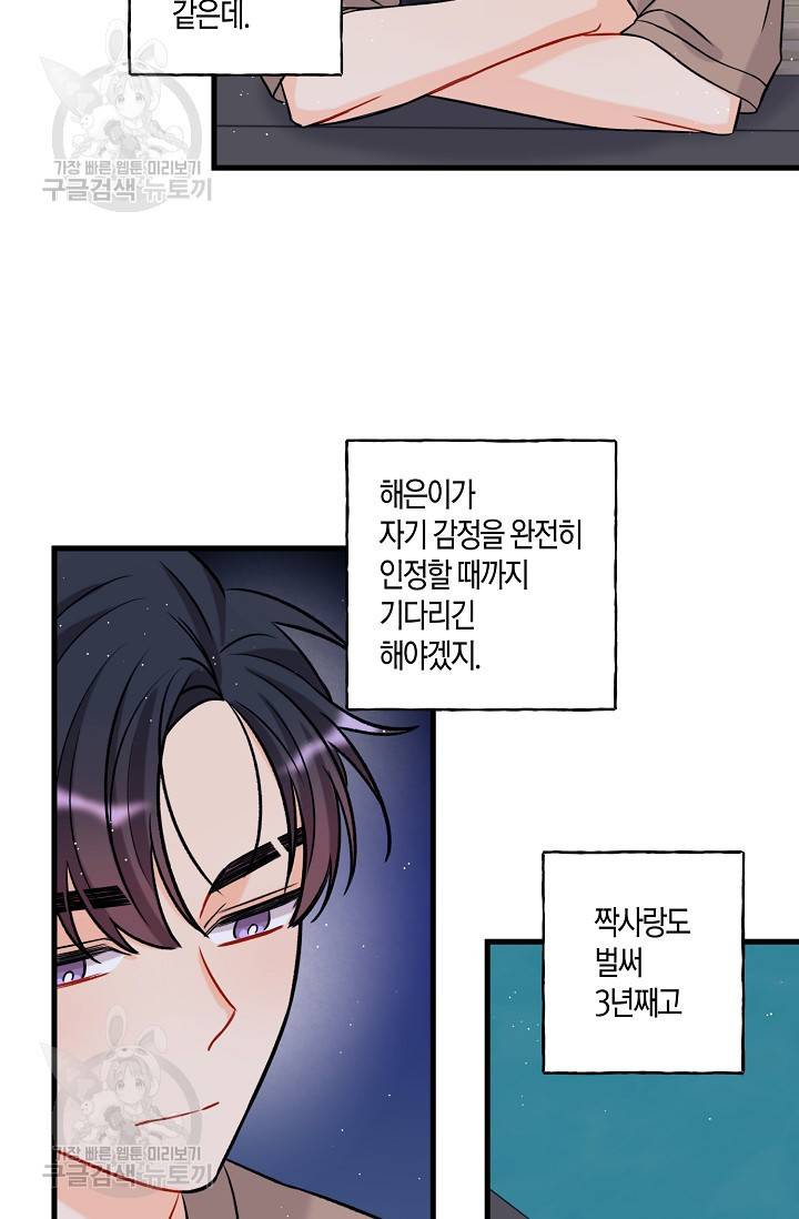 OFF STAGE (오프 스테이지) 14화 9