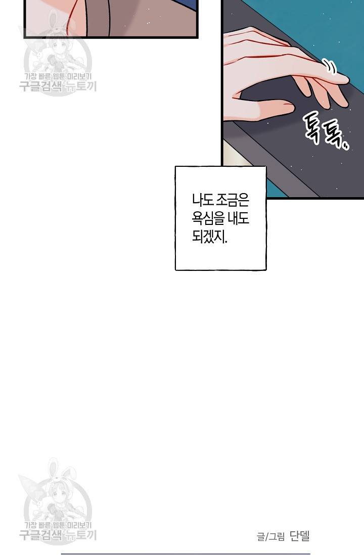 OFF STAGE (오프 스테이지) 14화 10