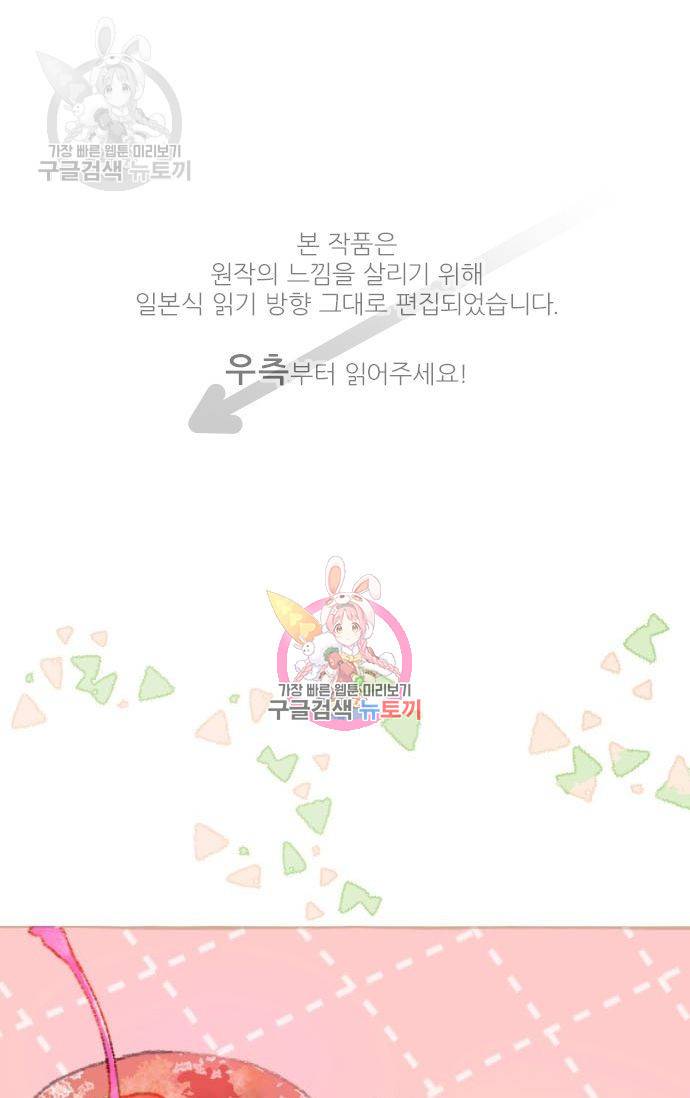냠냠토끼 76화 1