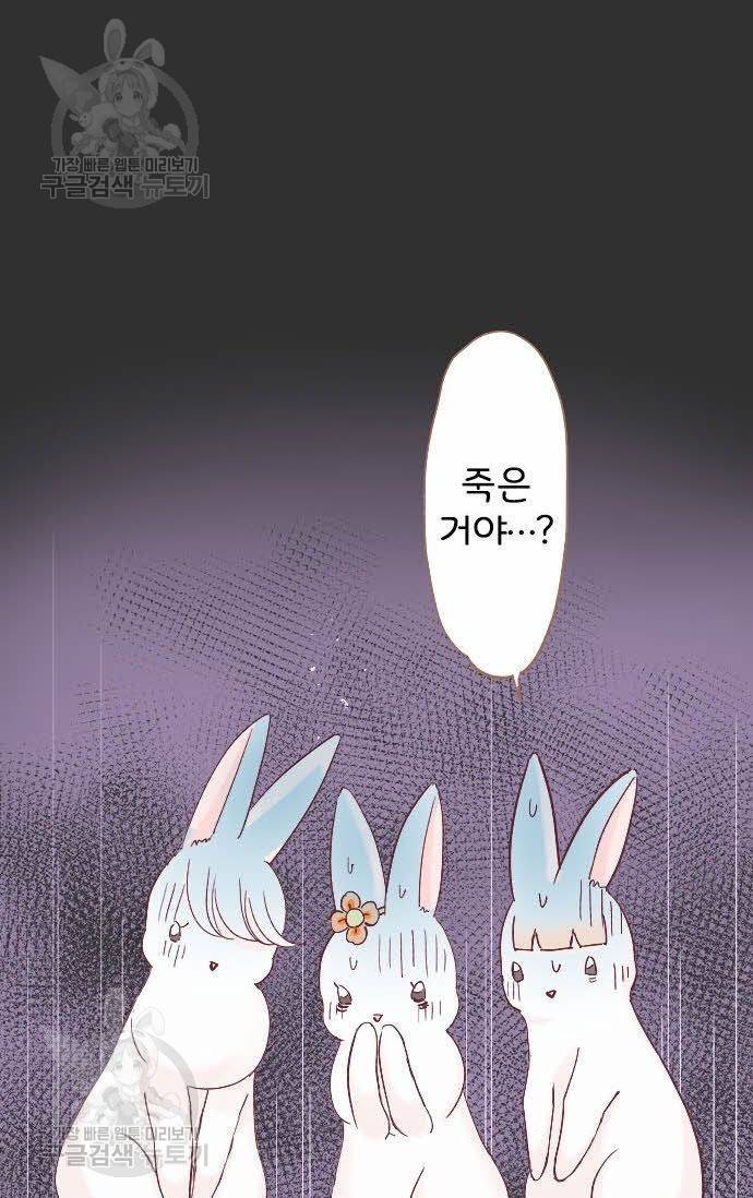 냠냠토끼 76화 8