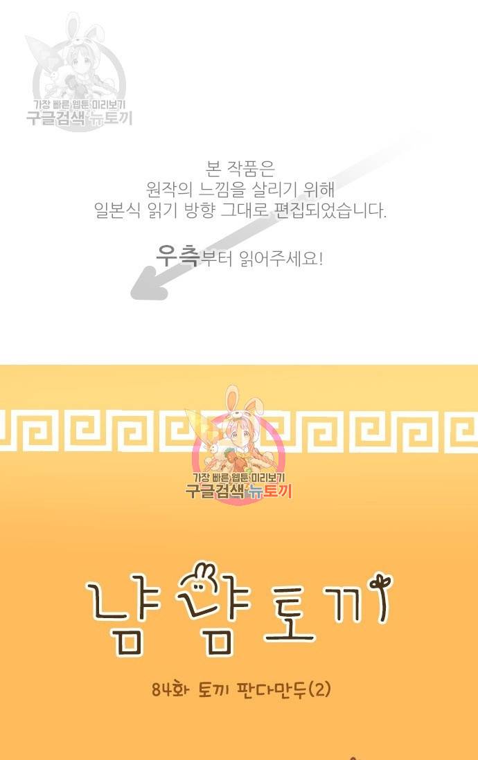 냠냠토끼 84화 1