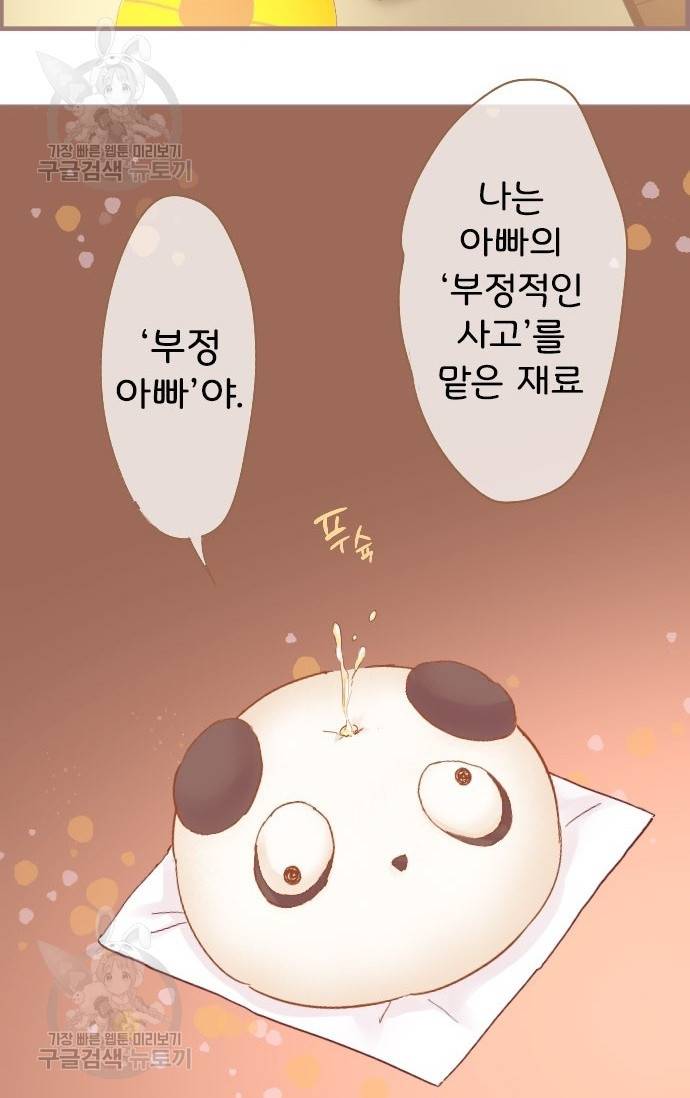 냠냠토끼 84화 3
