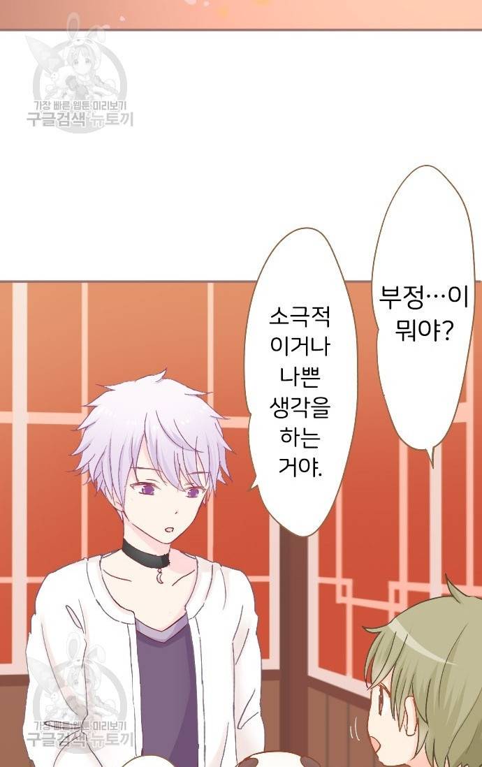 냠냠토끼 84화 4