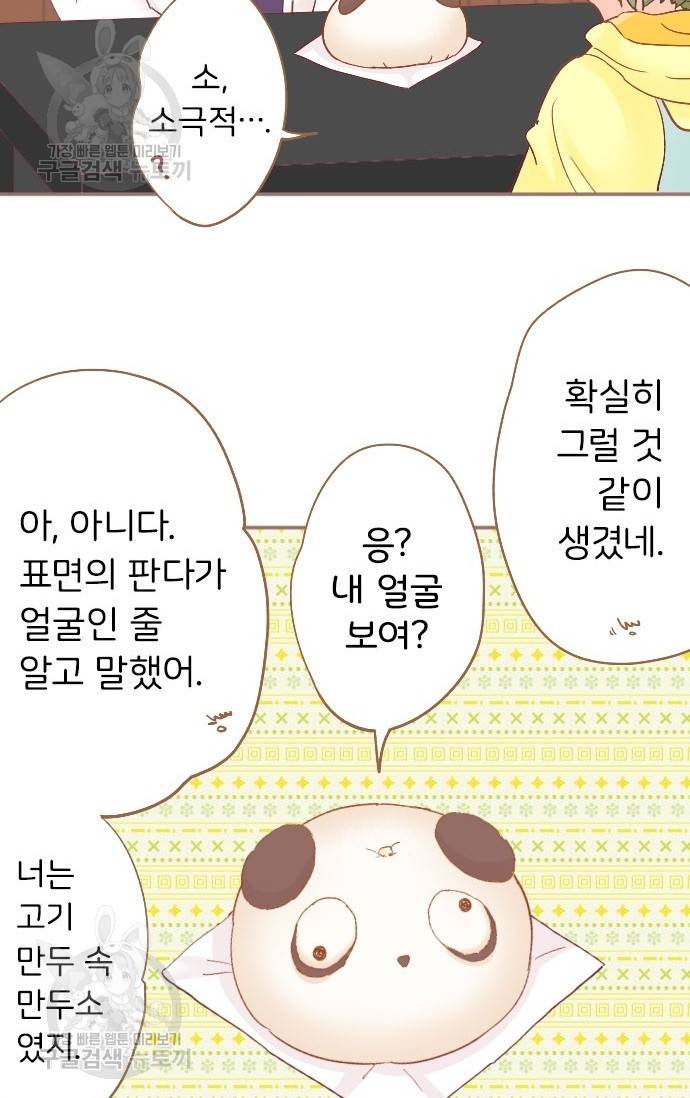 냠냠토끼 84화 5