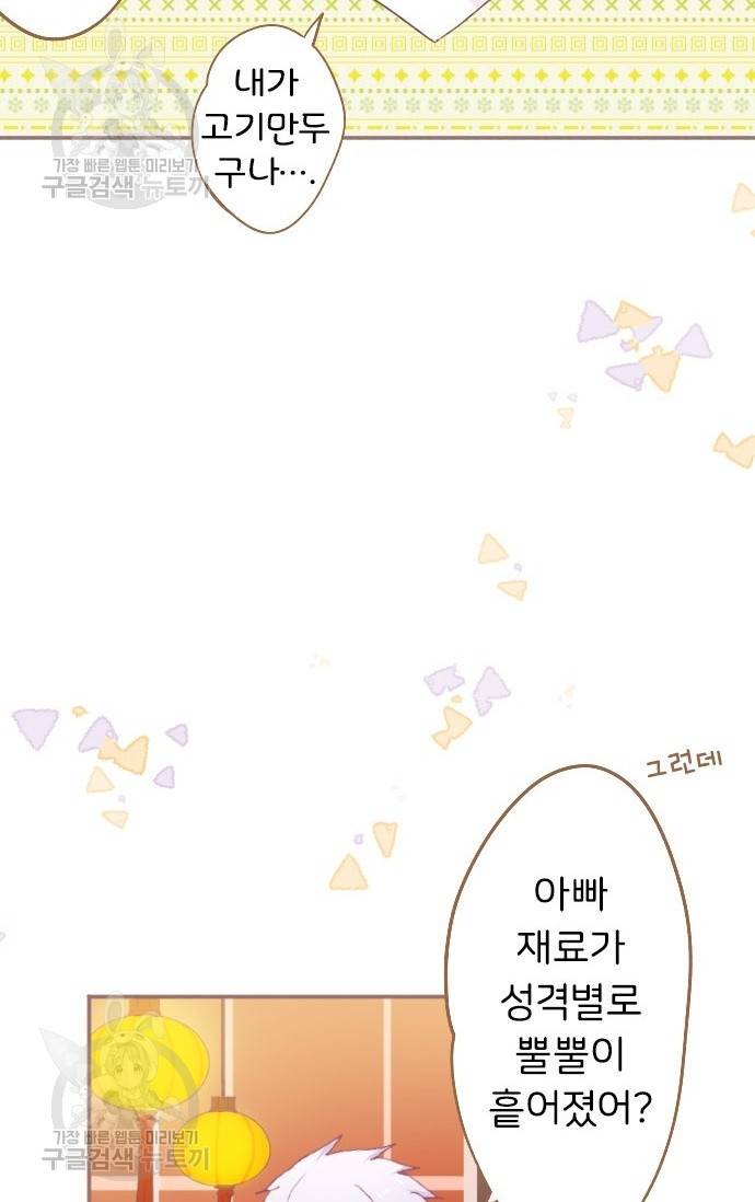 냠냠토끼 84화 6