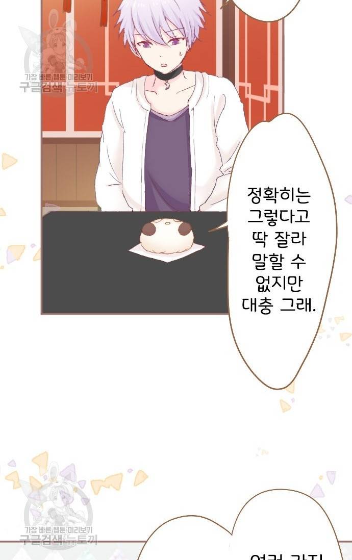 냠냠토끼 84화 7