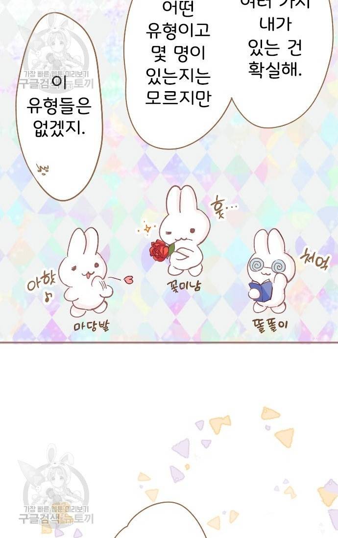 냠냠토끼 84화 8