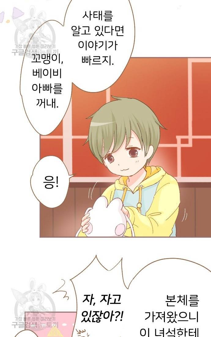 냠냠토끼 84화 9