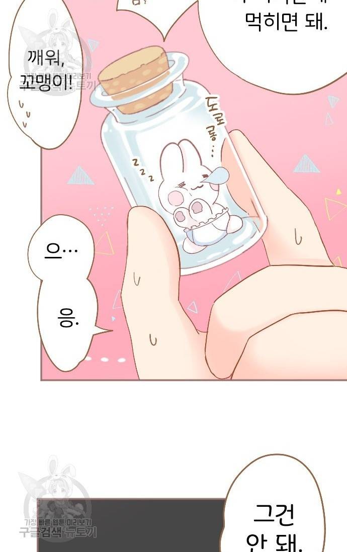 냠냠토끼 84화 10