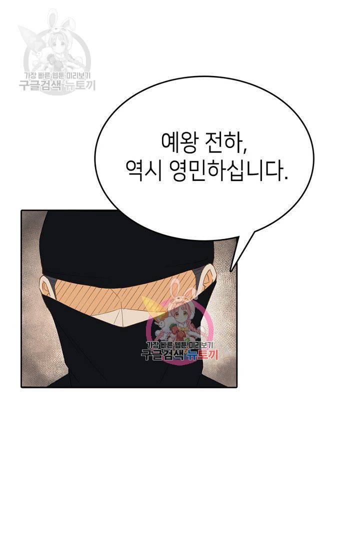 나의 바보 황자님! 38화 1