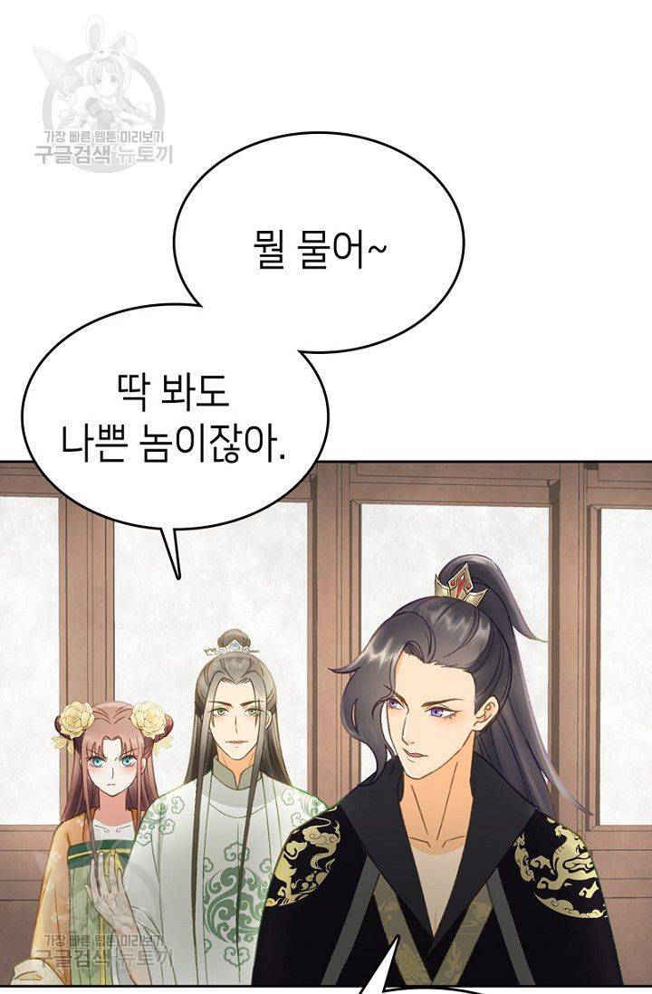나의 바보 황자님! 38화 3