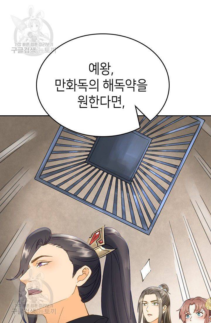 나의 바보 황자님! 38화 5