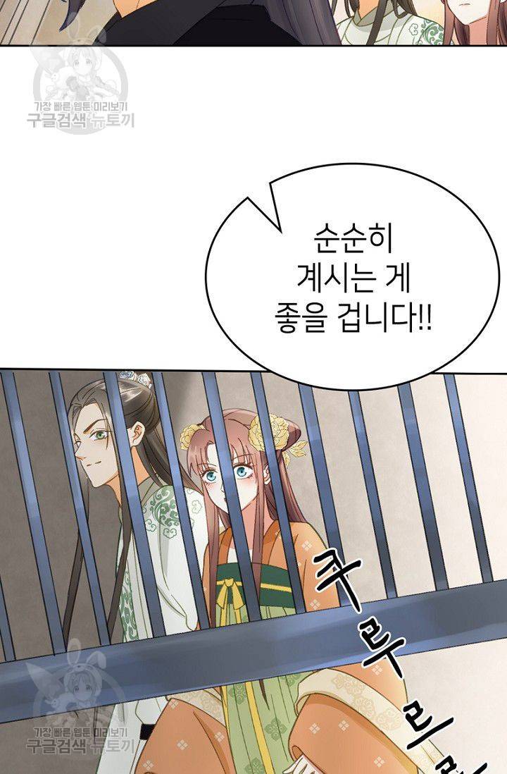 나의 바보 황자님! 38화 6