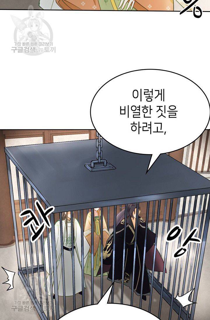 나의 바보 황자님! 38화 7