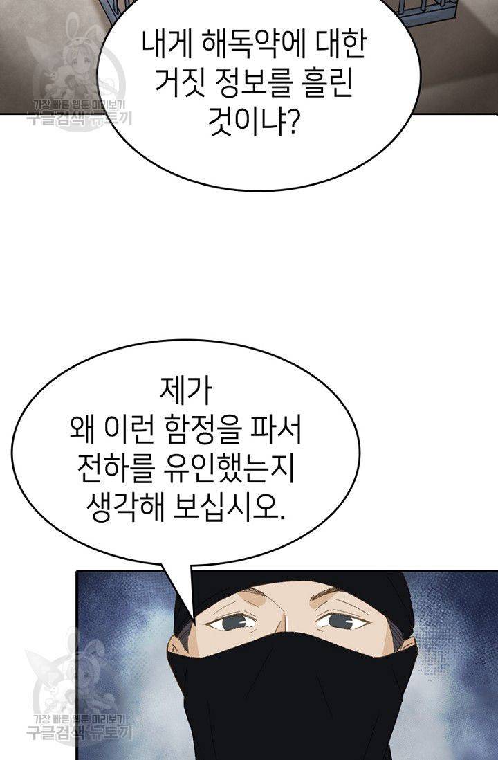 나의 바보 황자님! 38화 8