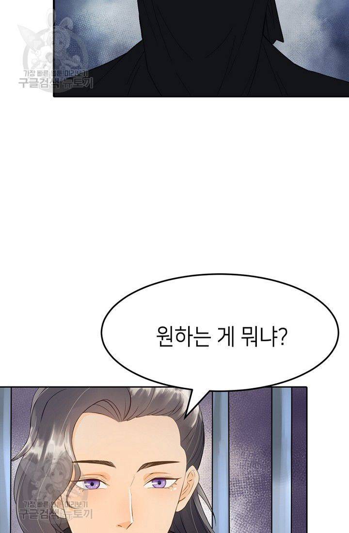 나의 바보 황자님! 38화 9