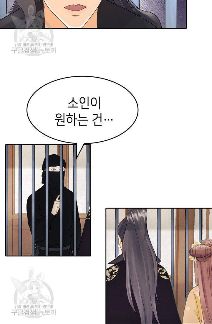 나의 바보 황자님! 38화 10