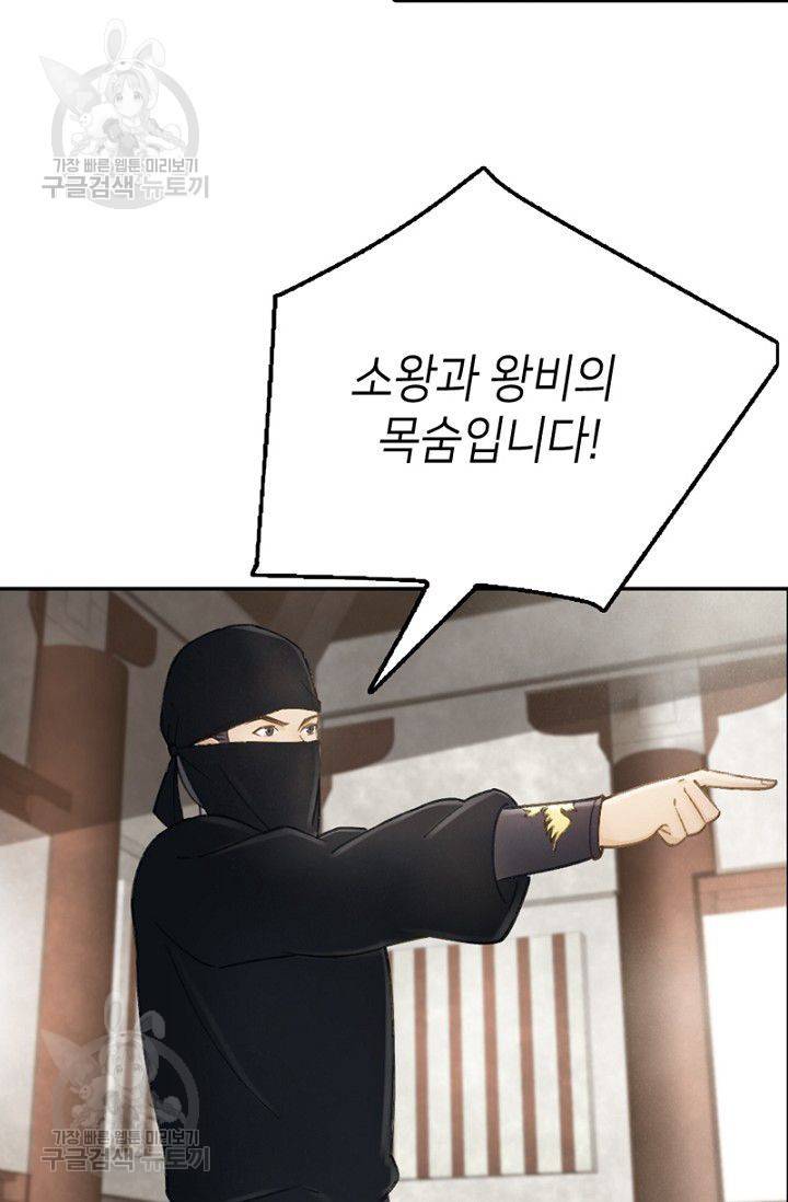 나의 바보 황자님! 38화 11
