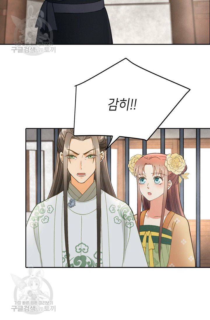 나의 바보 황자님! 38화 12