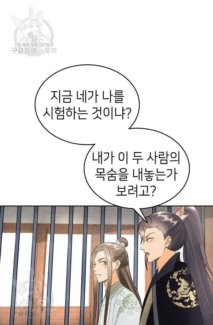 나의 바보 황자님! 38화 13