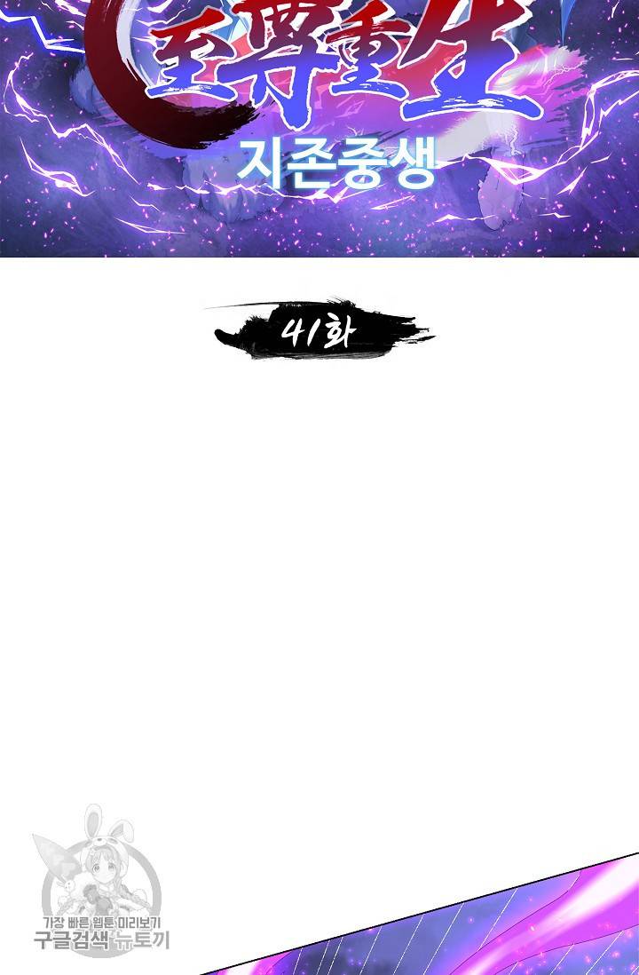 지존중생 41화 2