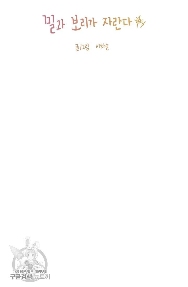 밀과 보리가 자란다 62화 9