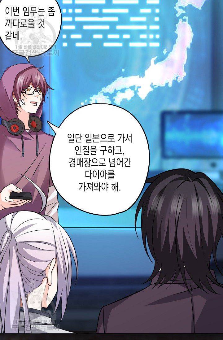 이 조폭은 귀여워 42화 4