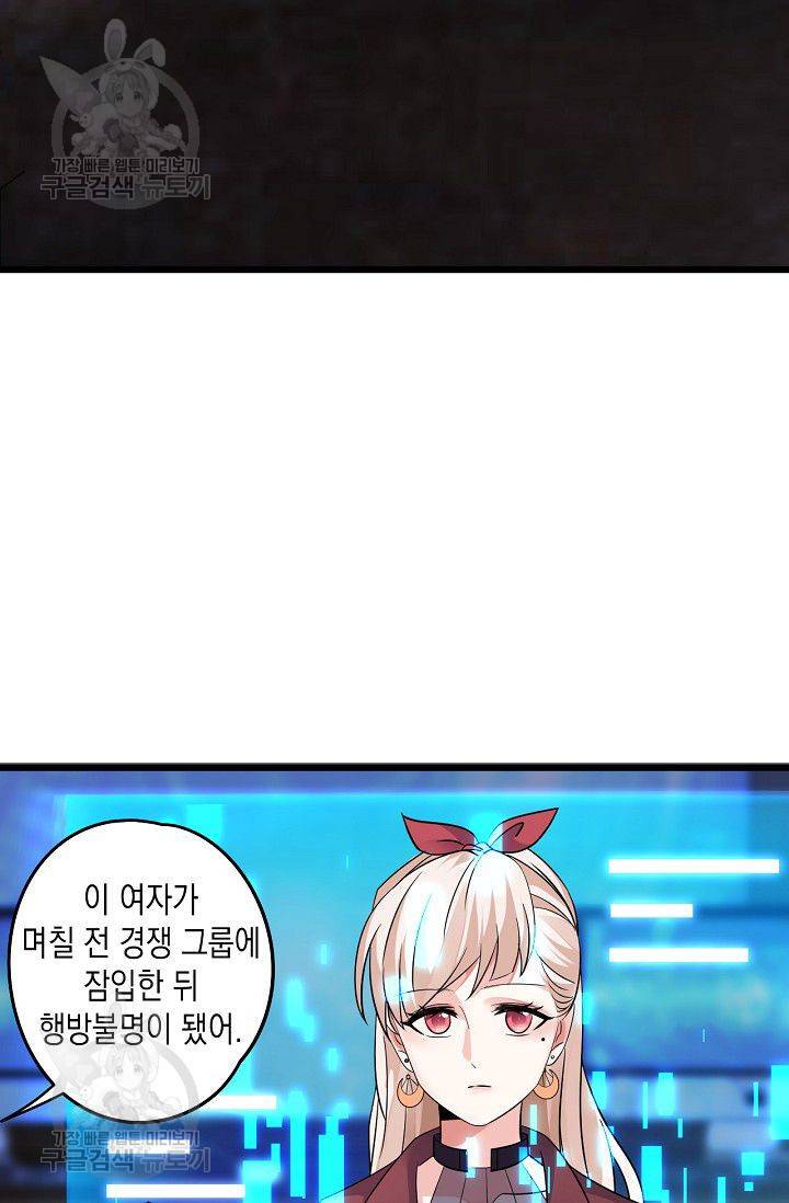 이 조폭은 귀여워 42화 5