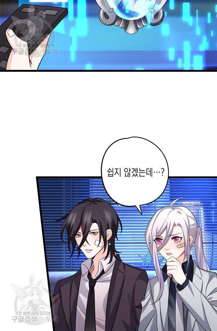 이 조폭은 귀여워 42화 7