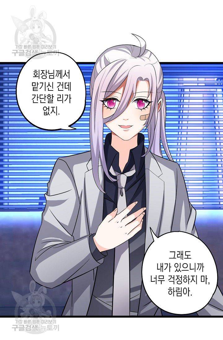 이 조폭은 귀여워 42화 9
