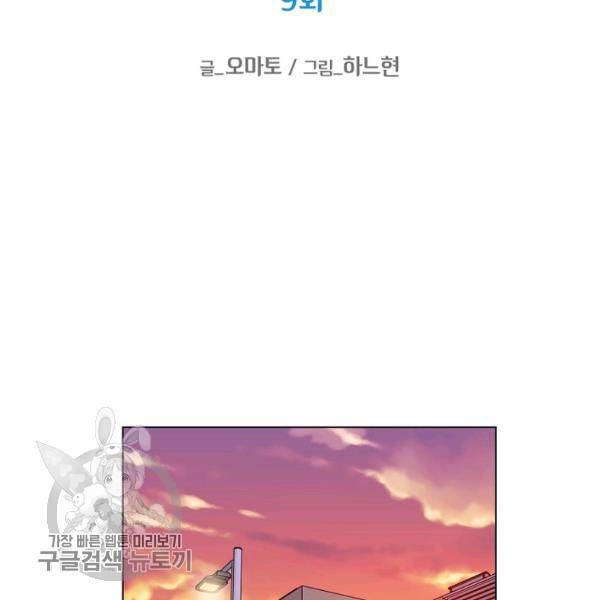 해도 되는 로맨스 9화 2