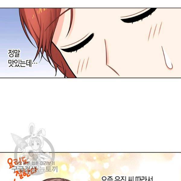 해도 되는 로맨스 9화 8