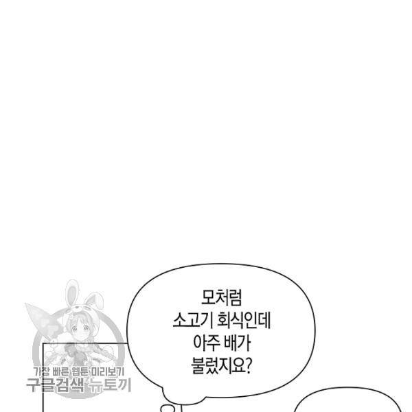 해도 되는 로맨스 9화 11