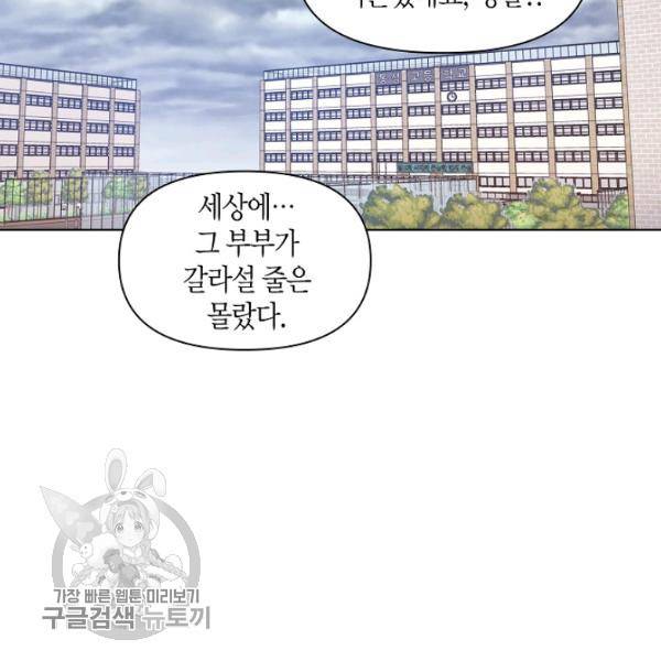 해도 되는 로맨스 9화 14
