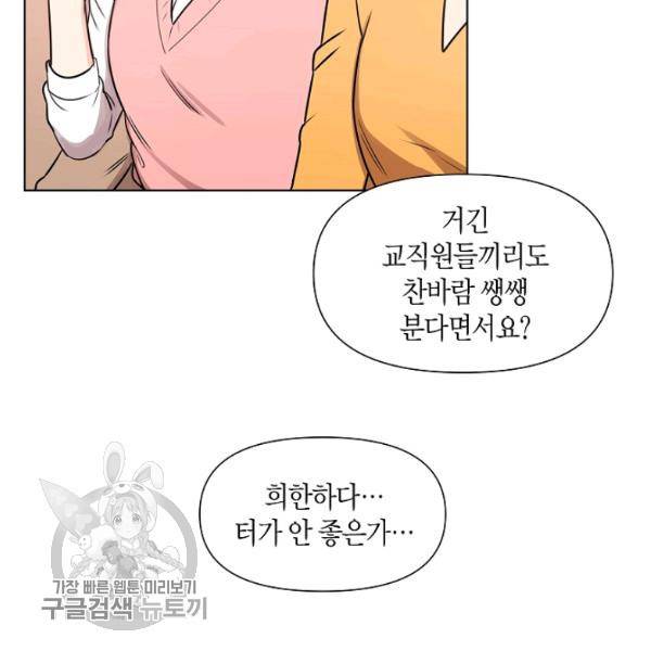 해도 되는 로맨스 9화 16