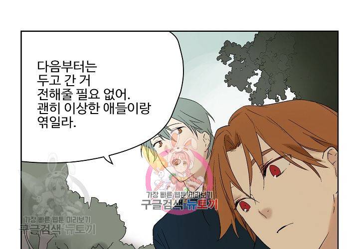일진짱의 남자 36화 1