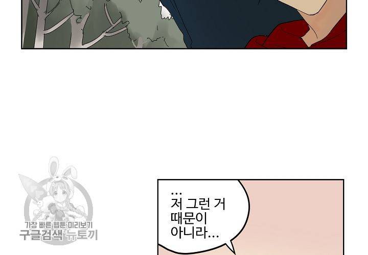 일진짱의 남자 36화 2