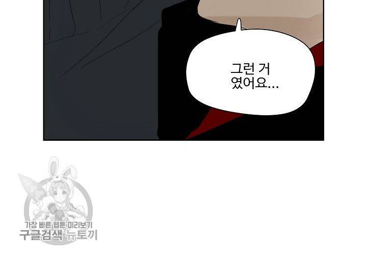 일진짱의 남자 36화 6