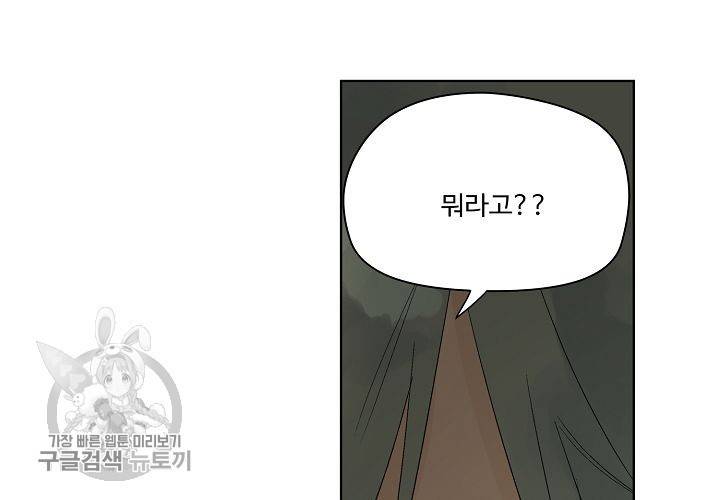 일진짱의 남자 36화 7