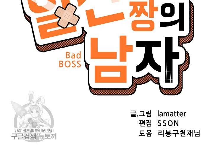 일진짱의 남자 36화 12