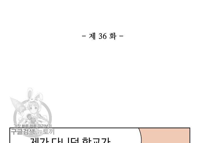 일진짱의 남자 36화 13