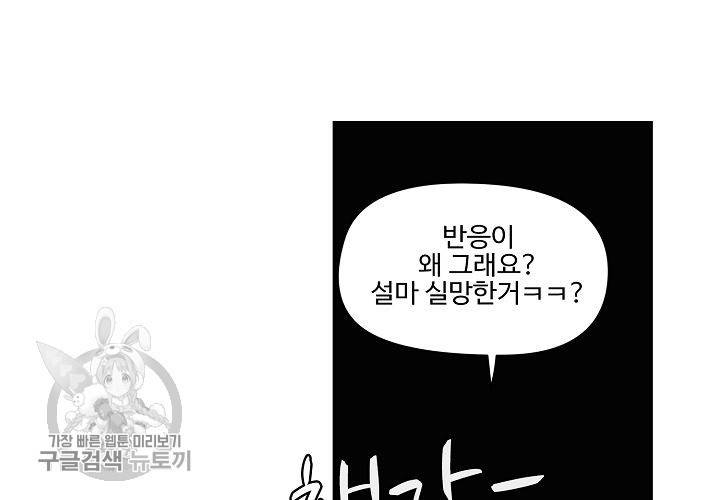일진짱의 남자 36화 16