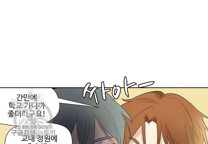 일진짱의 남자 36화 18