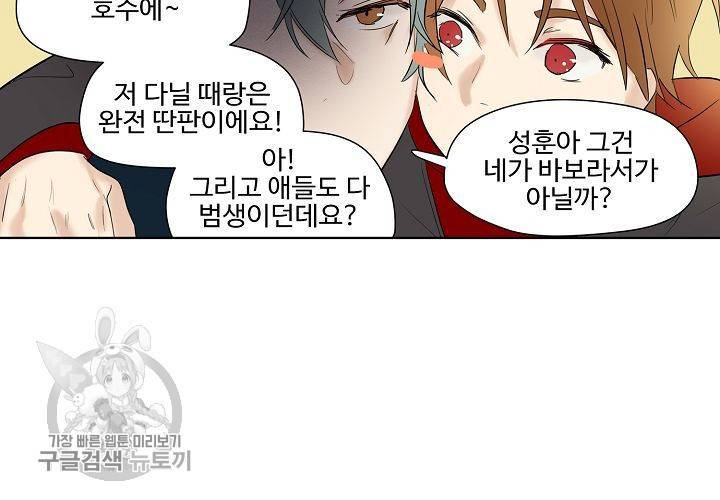 일진짱의 남자 36화 19