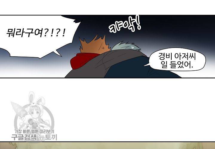 일진짱의 남자 36화 20