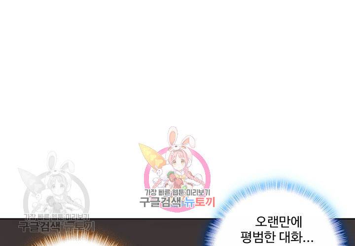일진짱의 남자 41화 1