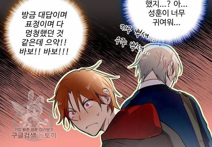 일진짱의 남자 41화 2
