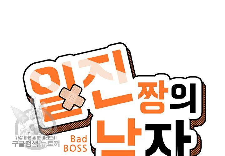 일진짱의 남자 41화 7